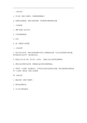 大班数学《动物运动会》PPT课件教案参考教案.docx