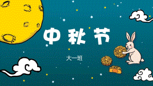 大班中节PPT课件大班中节PPT课件.ppt