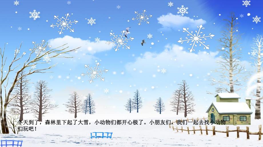大班科学《动物过冬》PPT课件教案微课件.ppt_第2页