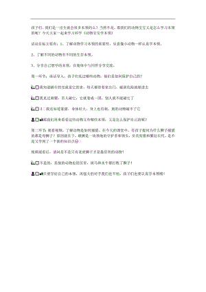 中班科学《动物宝宝学本领》PPT课件教案参考教案.docx
