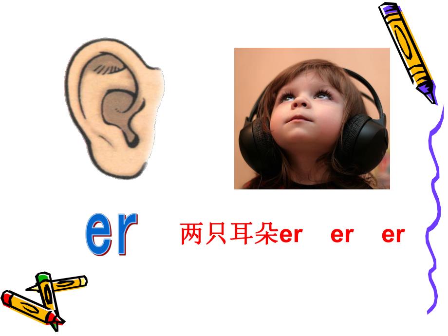 幼儿园《复韵母er》PPT课件教案复韵母er课件.ppt_第2页