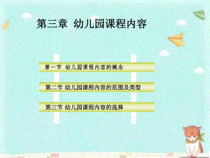 幼儿园课程内容教研培训PPT课件幼儿园课程内容教研培训PPT课件.ppt