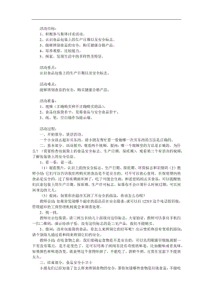幼儿食品安全PPT课件教案参考教案.docx