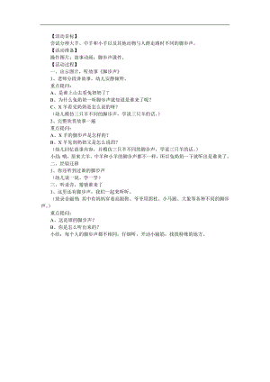 小班故事《脚步声》PPT课件教案参考教案.docx