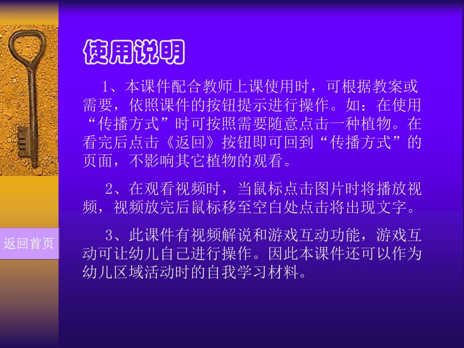 大班科学活动《种子的传播》PPT课件教案大班科学活动:种子的传播.ppt_第2页