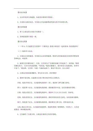大班健康《营养丰富的蔬菜》PPT课件教案参考教案.docx