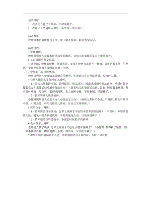 小班《我会上厕所》PPT课件教案音频参考教案.docx