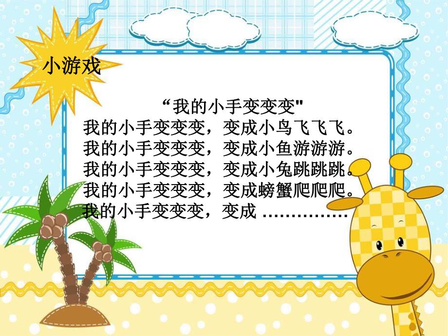 大班美术《我的小手变变变》PPT课件教案PPT课件.ppt_第2页