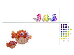 幼儿园剪贴画PPT课件剪贴画.ppt