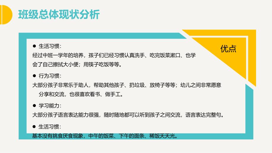 幼儿园幼小衔接家长会课件.ppt_第3页