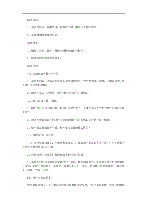 小班艺术《树叶宝宝找妈妈》PPT课件教案参考教案.docx
