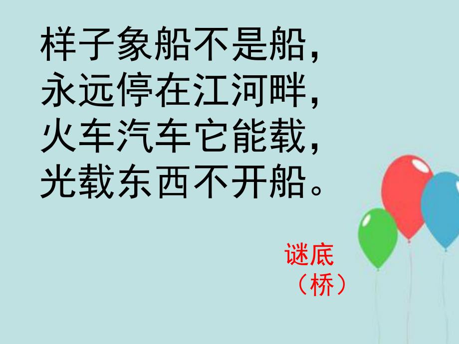 大班科学活动《各种各样的桥》PPT课件教案大班科学活动《各种各样的桥》.ppt_第2页