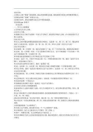 大班科学《数独》PPT课件教案参考教案.docx