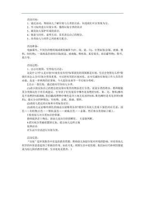小班社会活动《垃圾分类》PPT课件教案参考教案.docx