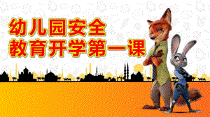大班安全教育开学第一课PPT课件教案幼儿园暑假安全.ppt