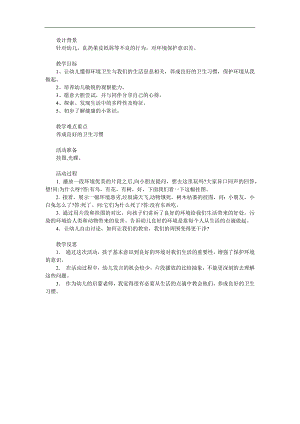 中班社会《保护环境》PPT课件教案参考教案.docx