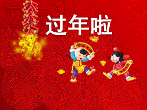 小班语言故事课件《过啦》PPT课件教案幼儿园的来历.ppt