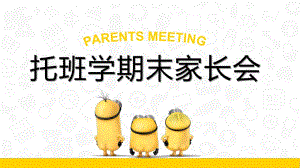 托班学期末家长会PPT课件.ppt