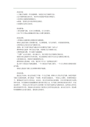 中班安全《斑马线》PPT课件教案参考教案.docx