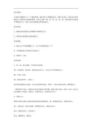 小班数学《认识大小》PPT课件教案参考教案.docx