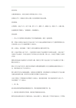 小班数学《认识3》PPT课件教案参考教案.docx
