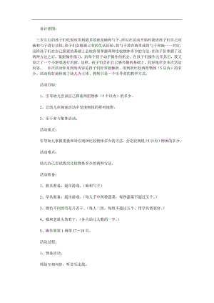 小班下学期蒙氏数学《比一比》PPT课件教案参考教案.docx