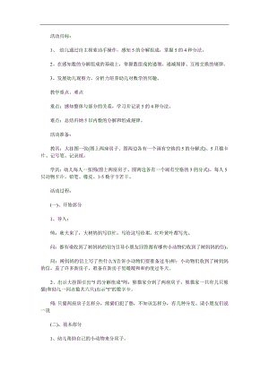 大班数学活动《5的分解组成》PPT课件教案参考教案.docx