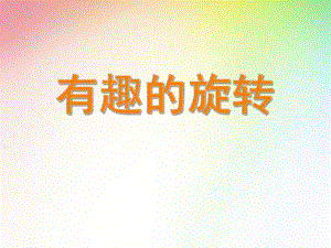大班科学活动《颜色和情绪》PPT课件大班科学活动《颜色和情绪》PPT课件.ppt