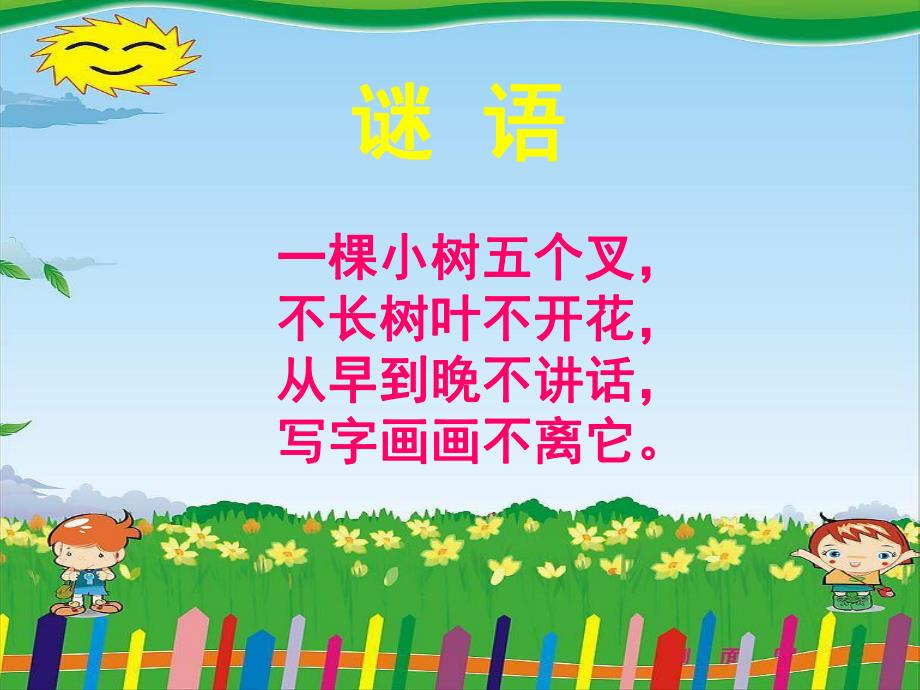 大班数学《以自身为中心区分左右》PPT课件教案PPT课件.ppt_第3页