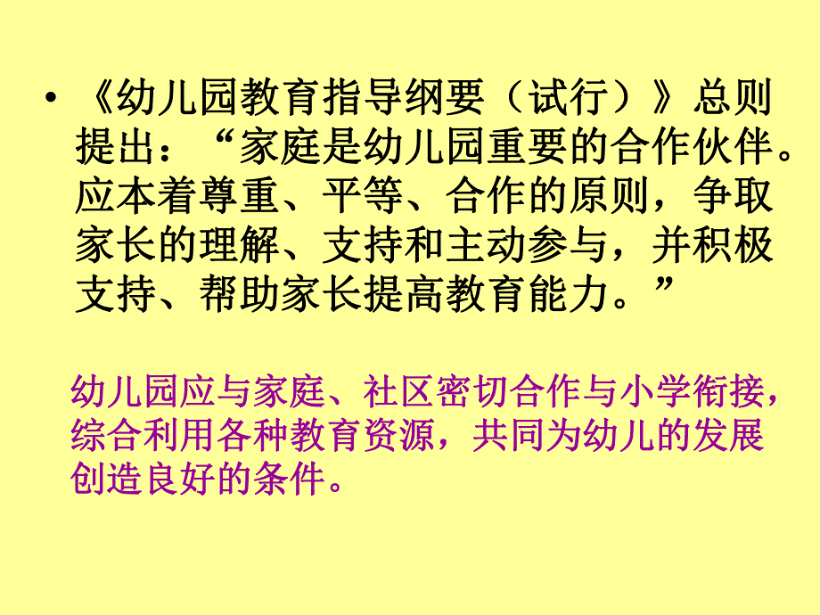 幼儿园家长的工作障碍及应对策略PPT课件幼儿园家长的工作障碍及应对策略.ppt_第2页
