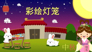 大班中节活动《彩绘灯笼》PPT课件大班中节活动《彩绘灯笼》PPT课件.ppt