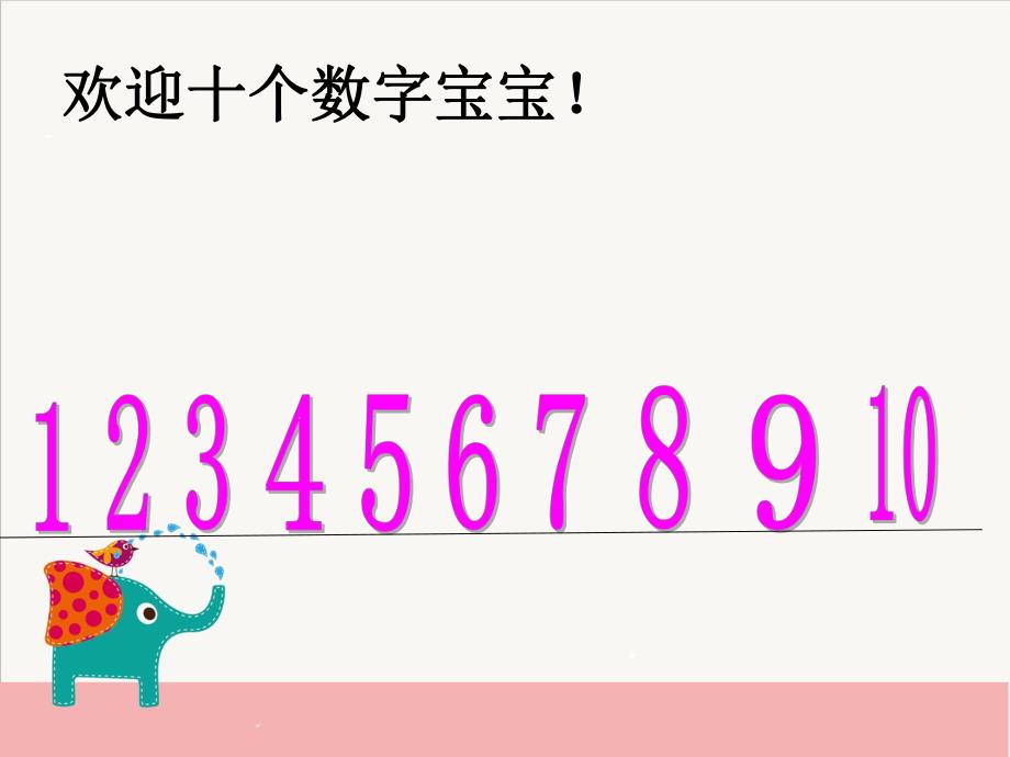 大班数学《数字宝宝找邻居》PPT课件教案数字宝宝找邻居.ppt_第2页