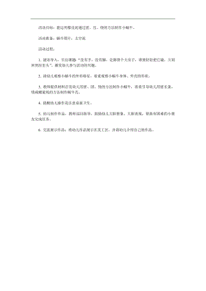 大班美术手工《小蜗牛》PPT课件教案参考教案.docx