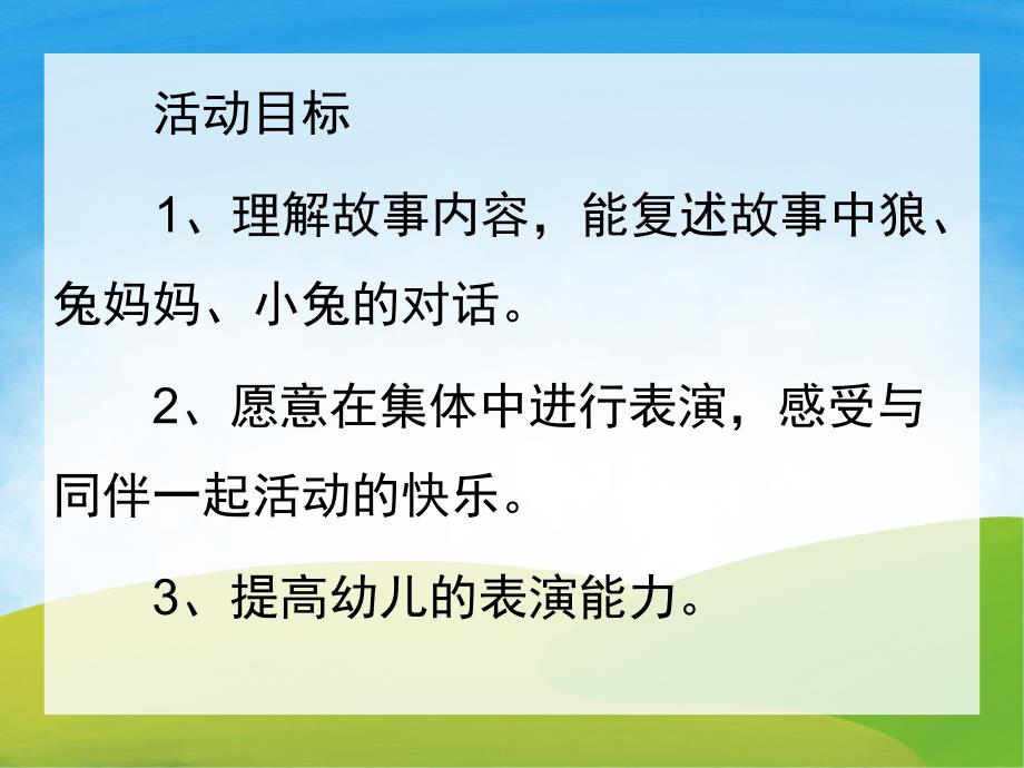 幼儿园故事《小兔乖乖》PPT课件教案PPT课件.ppt_第2页