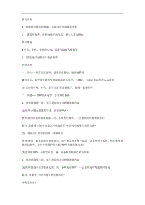 中班音乐活动《朋友越多越快乐》PPT课件教案歌曲参考教案.docx