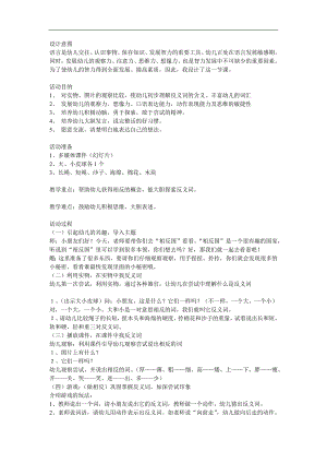 大班语言《反义词》PPT课件教案参考教案.docx