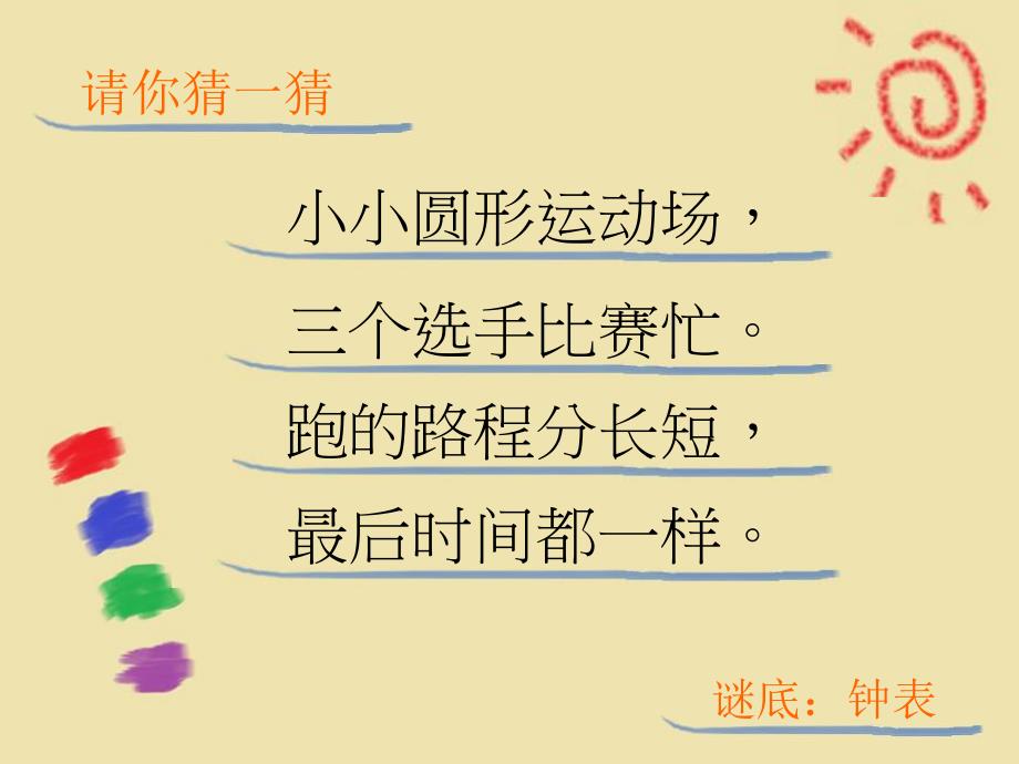 大班科学《有趣的时钟》PPT课件教案大班科学《有趣的时钟》微课件.ppt_第2页