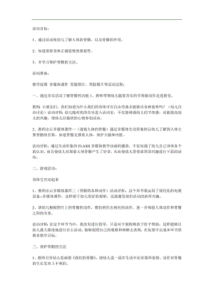 大班健康《身体的支架》PPT课件教案参考教案.docx