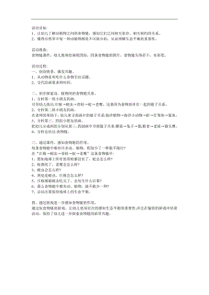 大班科学《食物链》PPT课件教案参考教案.docx
