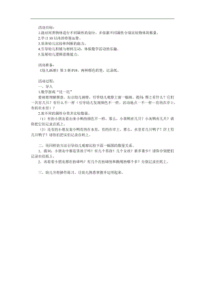 大班数学《比一比算一算》PPT课件教案参考教案.docx