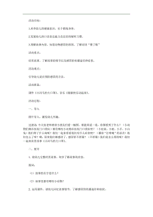 大班语言《小河马的大口罩》PPT课件教案配音音乐参考教案.docx
