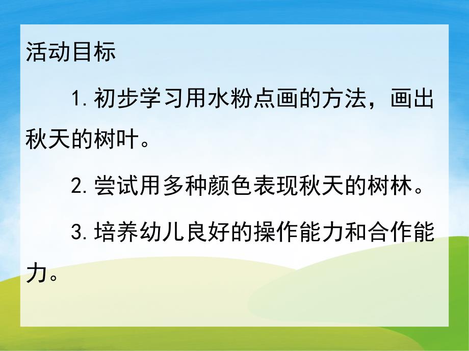 大班美术《天的树林》PPT课件教案PPT课件.ppt_第2页