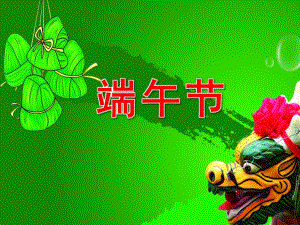 小班《端午节》PPT.ppt