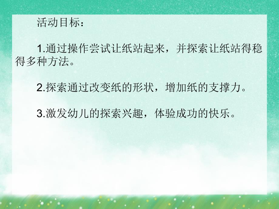 大班科学活动《神奇的纸》PPT课件大班科学活动《神奇的纸》PPT课件.ppt_第2页