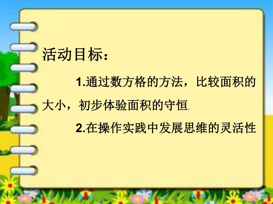 大班数学《地垫拼一拼》PPT课件大班数学《地垫拼一拼》PPT课件.ppt_第2页