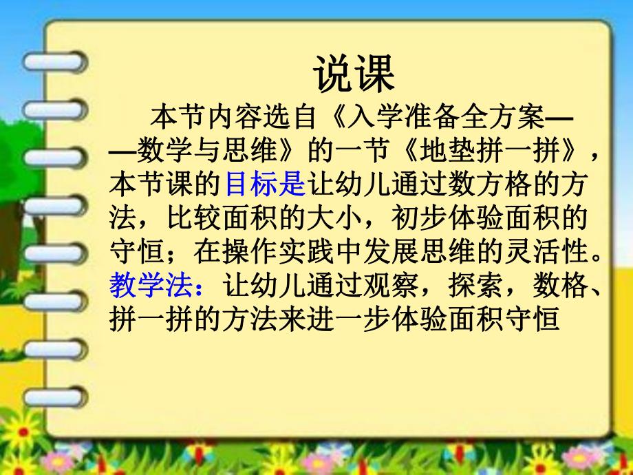 大班数学《地垫拼一拼》PPT课件大班数学《地垫拼一拼》PPT课件.ppt_第3页