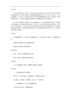 中班科学《毛毛虫变蝴蝶》PPT课件教案参考教案.docx