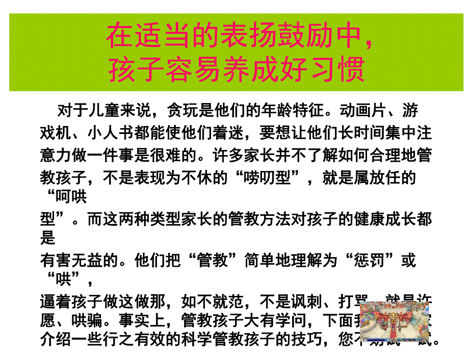 幼儿园家教讲座PPT课件幼儿园家教讲座.ppt_第2页