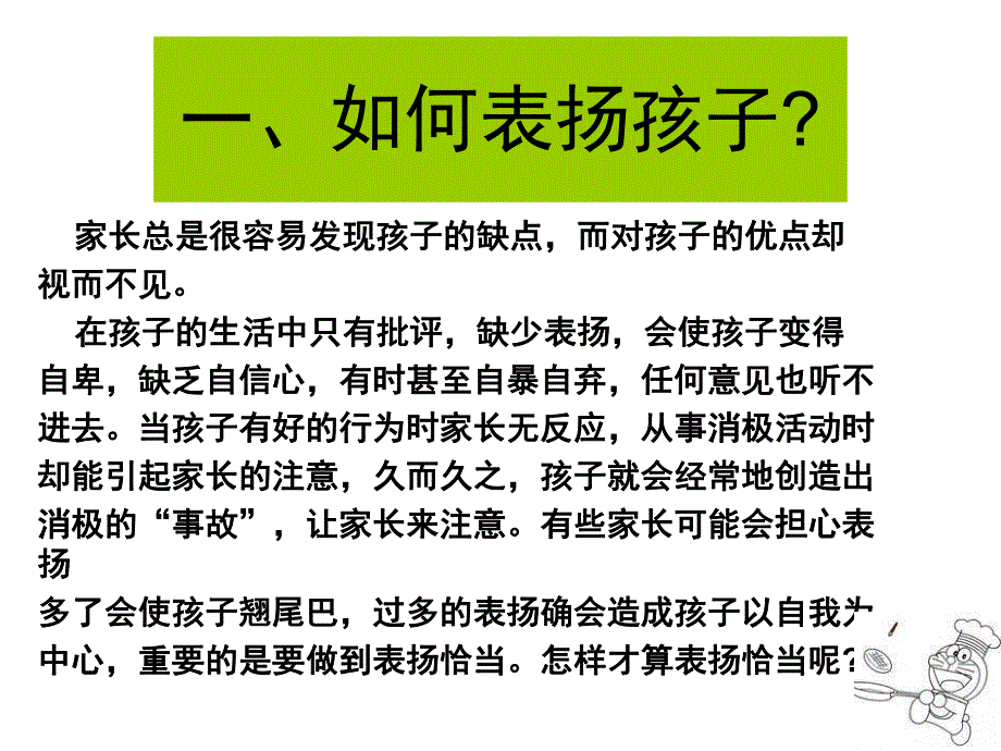 幼儿园家教讲座PPT课件幼儿园家教讲座.ppt_第3页