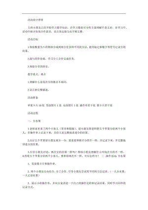 大班数学《分水果》PPT课件教案参考教案.docx